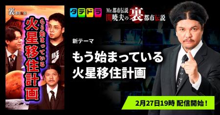 『Mr.都市伝説 関暁夫の裏都市伝説』、新作「もう始ま