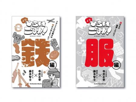 話題のポッドキャストがいよいよ書籍化。あなたの知ら