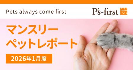 ペッツファーストグループ マンスリーペットレポート 