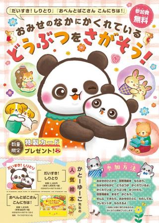 カラフル＆かわいいで大人気の絵本作家、かとーゆーこ