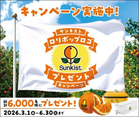 旬のフルーツを食べて、サンキスト(R)オリジナル限定 旬のフルーツを食べて、サンキスト(R)オリジナル限定