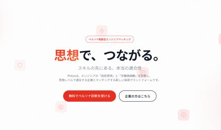 【事前登録開始】エンジニアと企業を“技術思想”と“価 【事前登録開始】エンジニアと企業を“技術思想”と“価