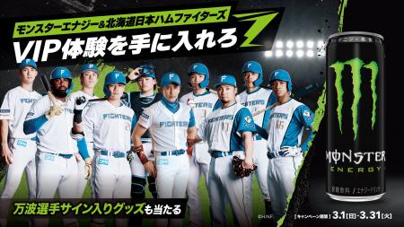 モンスターエナジー&北海道日本ハムファイターズ「モ モンスターエナジー&北海道日本ハムファイターズ「モ