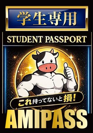 学生のみなさんへ。焼肉、我慢していませんか？あみや