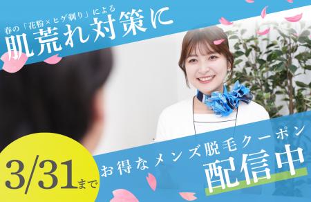 【春の『花粉×ヒゲ剃り』による肌荒れ対策に】メンズ