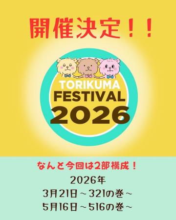 3月21日「世界ダウン症の日」記念 啓発イベントに協賛