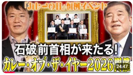 【１０年目となる今年は石破前総理も受賞！】今、話題