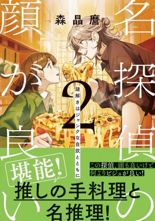 【大人気シリーズ待望の続編】偶然推しと出会い、偶然