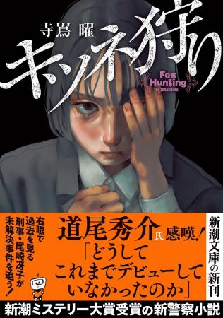 「どうしてこれまでデビューしていなかったのか」道尾