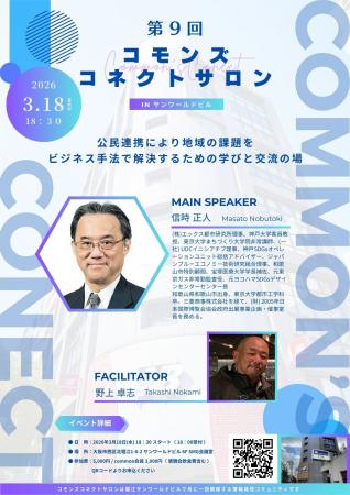 【3/18 大阪・北堀江】行政×企業の共創が動き出す「コ