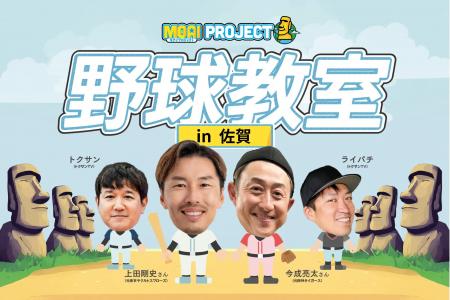 【初の佐賀開催】VITAS が元ヤクルト・上田や元阪神・