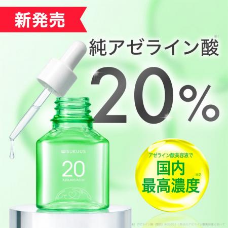 【新商品】純アゼライン酸