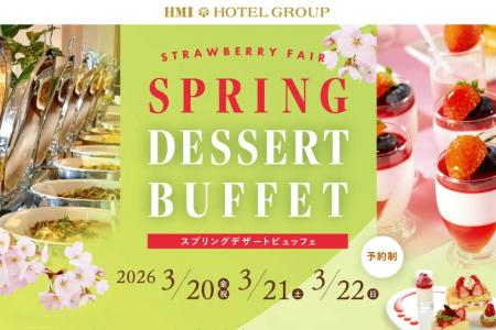 【グランドホテル浜松】いちごデザート&鉄板焼きフレ 【グランドホテル浜松】いちごデザート&鉄板焼きフレ