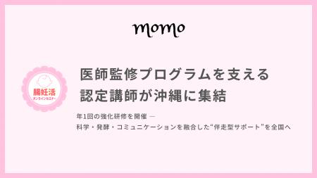 【腸妊活(R)】医師監修プログラムを支える認定講師が