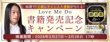 2026年上半期の運勢｜Love Me Doが数秘術で占う、あな