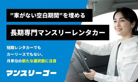 【納車待ち難民を救う】利用者の28%が通勤目的・平均