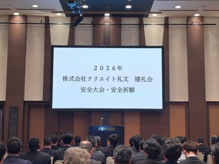 安全への決意と新商品への挑戦を共有した「2026年 安