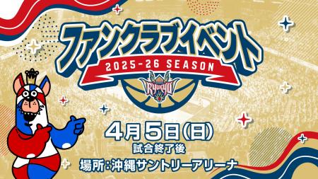 ファンクラブイベント2025-26開催のお知らせ