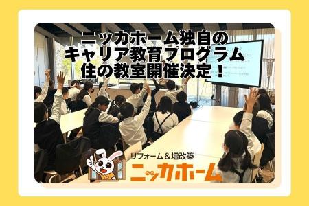 【身近なことから ”建築” を学び ”未来” について考え