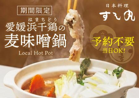 【新メニュー登場】すし丸道後店、愛媛の旨みを凝縮し