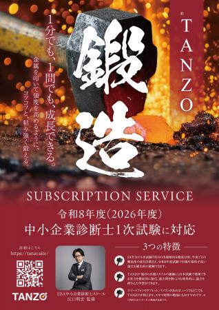 中小企業診断士1次試験対策オンラインドリル「TANZO(R