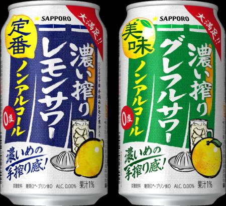 “濃いから、満足できる”ノンアルコールサワー「サッポ
