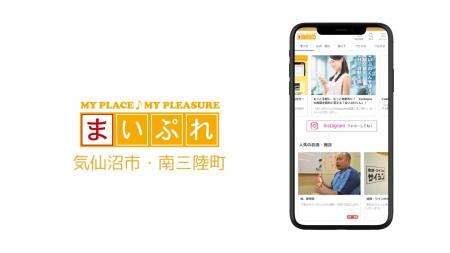 宮城県気仙沼市・南三陸町の魅力を再発見！ 地域情報