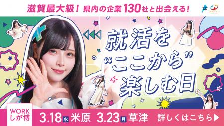 滋賀のJR主要13駅をポスタージャック！「Mumei」さん