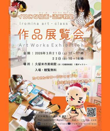 【初めての挑戦！美術館で開く、絵画教室の作品展覧会