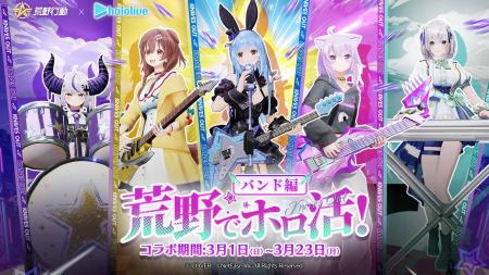 推しとバンドを結成しよう--荒野行動×ホロライブバン