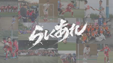 【東急SレイエスFC】2026シーズンスローガン決定！