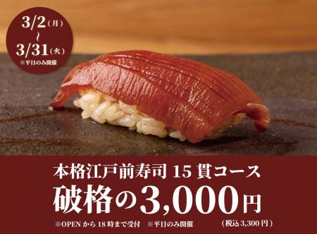 【日本橋すし処 二ノ宮】食べログ3.5以上の高級寿司店