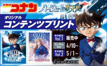 「劇場版『名探偵コナン ハイウェイの堕天使』」のコ