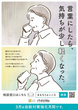 3月は自殺対策強化月間です。