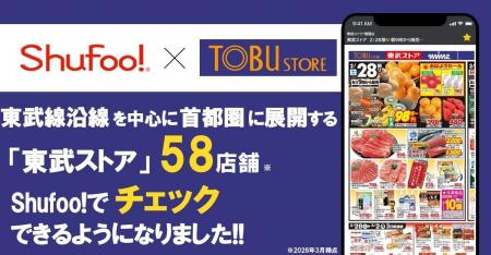 電子チラシサービスShufoo!、スーパーマーケット「東
