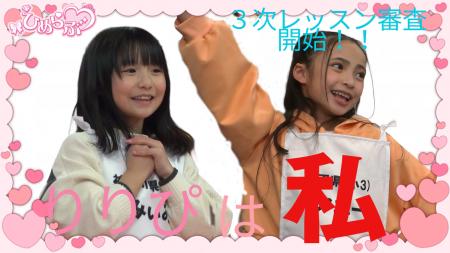 【ひめらぶ追加メンバーオーディション】ついに3次レ