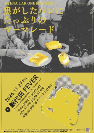 元ヘンリーヘンリーズVo,村瀬湊(むらせみなと)による