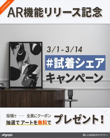 【失敗しないアート選び】スマホで簡単、部屋にアート