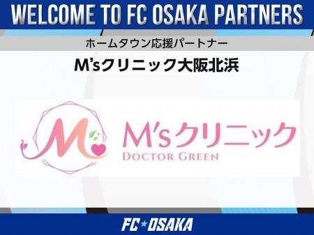 【FC大阪】M’sクリニック大阪北浜 ホームタウン応援パ