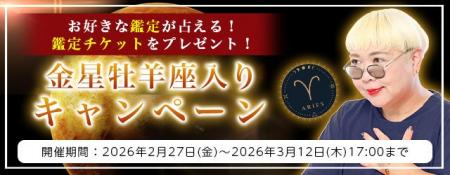 2026年上半期の運勢｜彌彌告がホロスコープで占う、あ
