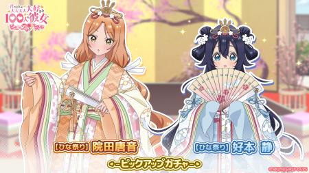 『君のことが大大大大大好きな100人の彼女 ビビーン!!