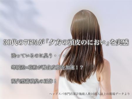 「ひとときのしずく」が“頭皮のにおい”についてutf-8