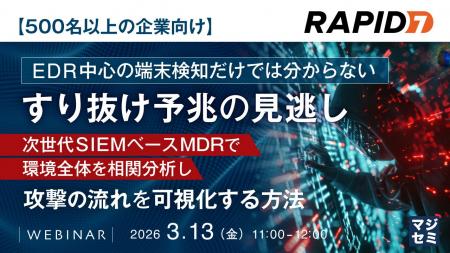 『【500名以上の企業向け】EDR中心の端末検知だけでは