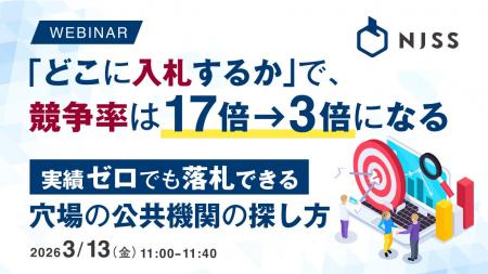 『「どこに入札するか」で、競争率は17倍→3倍になる』