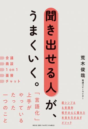 売れっ子コピーライターが教える、「言語化」の前に大