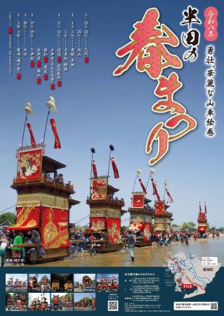 【愛知県半田市】3/21~5/4 半田の春の訪れを告げる「 【愛知県半田市】3/21~5/4 半田の春の訪れを告げる「
