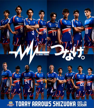 【参加者募集】プロバレーボール「東レアローズ静岡」 【参加者募集】プロバレーボール「東レアローズ静岡」