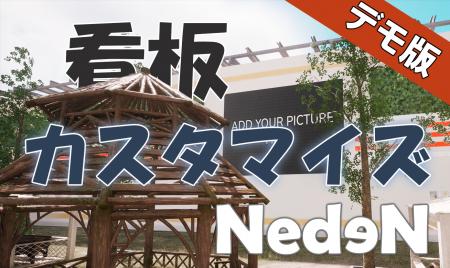 街にあなたのギャラリーを。『Neden』看板への画像ア 街にあなたのギャラリーを。『Neden』看板への画像ア
