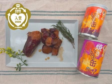 「蜜る！限界突破芋 焼きいも缶」災害食アワード2026 