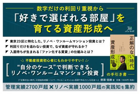 【新刊情報】“ファン化”で資産価値を育てる 新刊『「